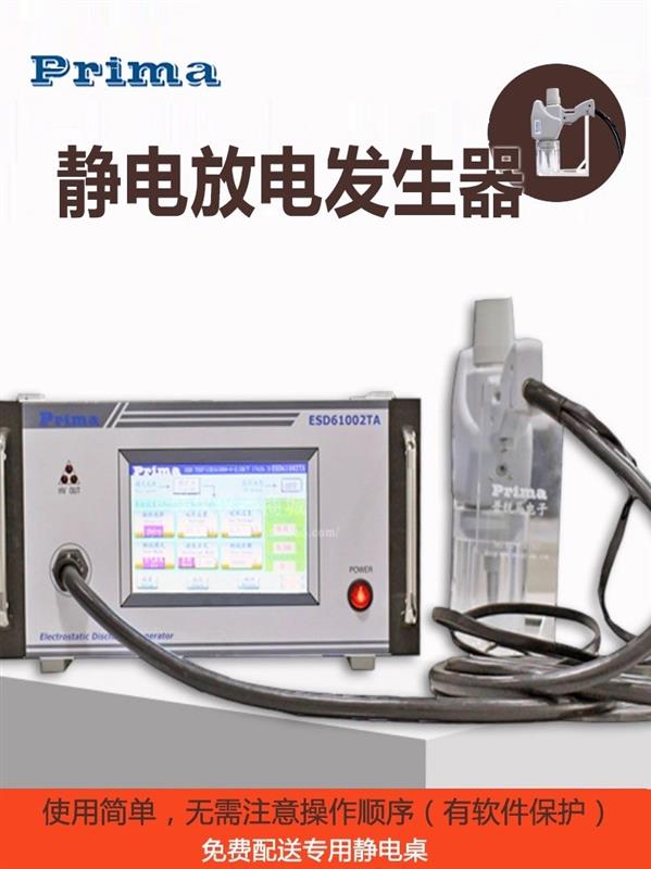 普锐马静电放电发生器PESD6030