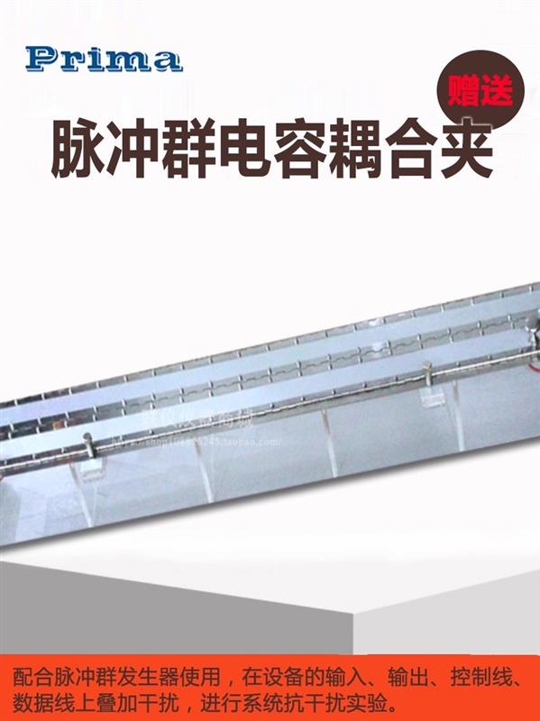 普锐马电快速瞬变脉冲群发生器EFT61004TA
