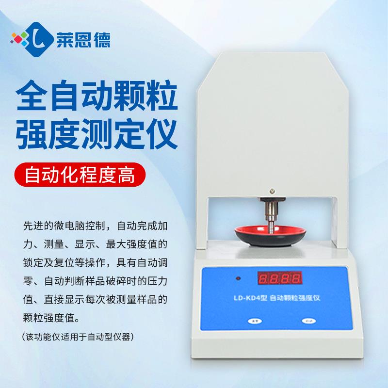 全自动颗粒强度测定仪厂家