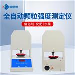 全自动颗粒强度测定仪厂家