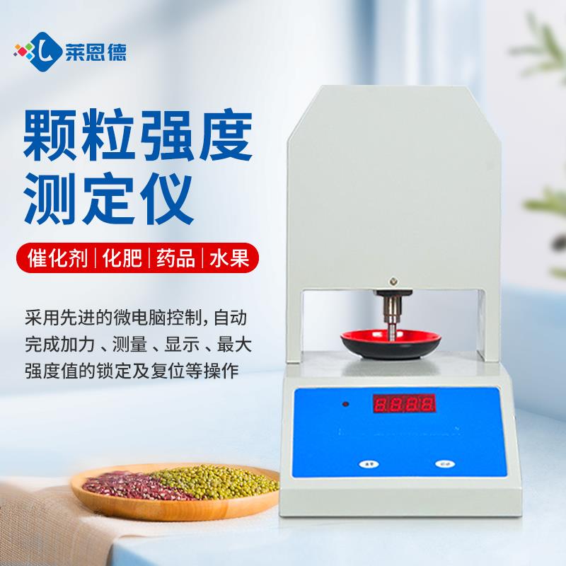 全自動顆粒強度測定儀廠家