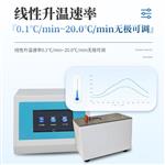 三體宏科  滴點(diǎn)軟化點(diǎn)測(cè)試儀
