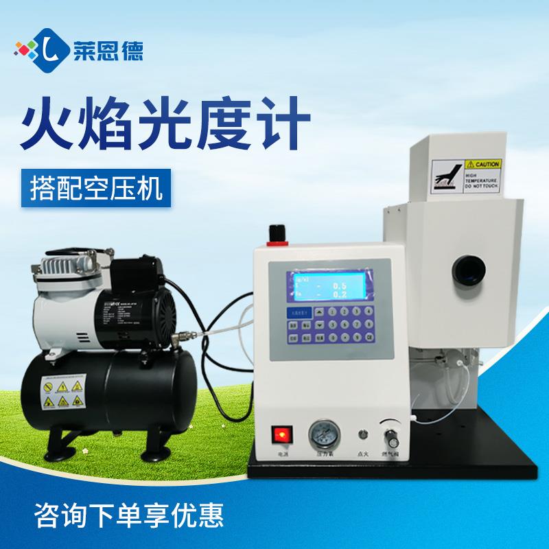 多元素智能型火焰光度計(jì)