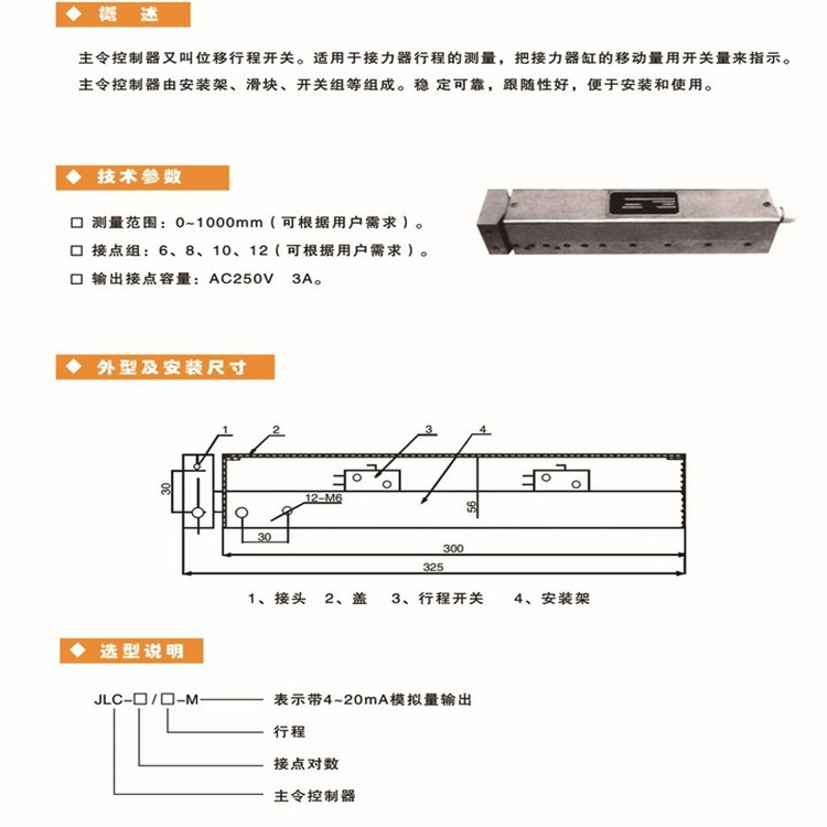 電站不銹鋼主令控制器JLC-6-240長度
