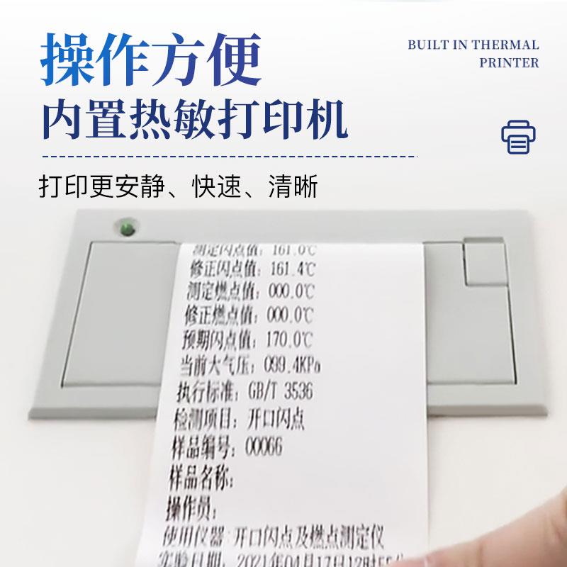 三體宏科 全自動開口閃點(diǎn)測定儀