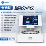 全自动盐碘分析仪生产厂家