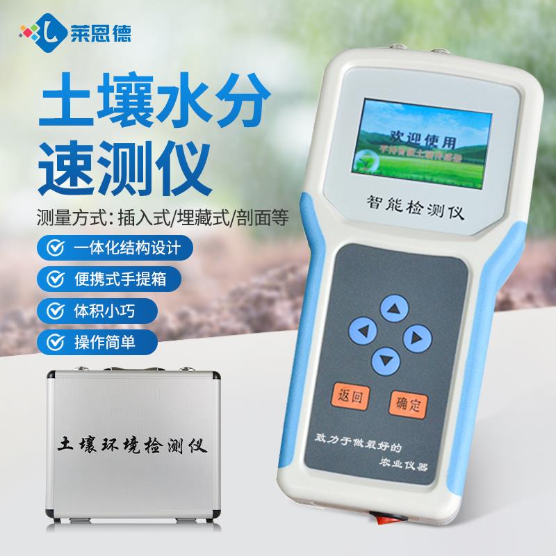 便携式土壤水分测定仪厂家直销