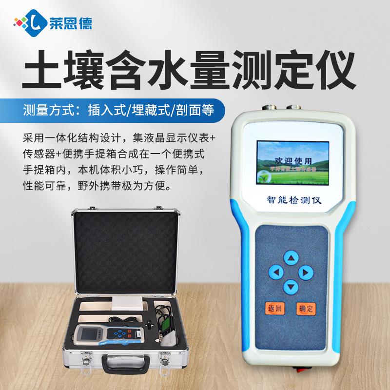 便携式土壤水分测定仪厂家直销