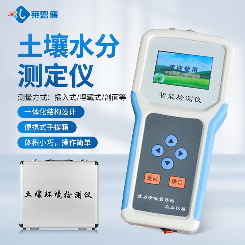 便携式土壤水分测定仪厂家直销