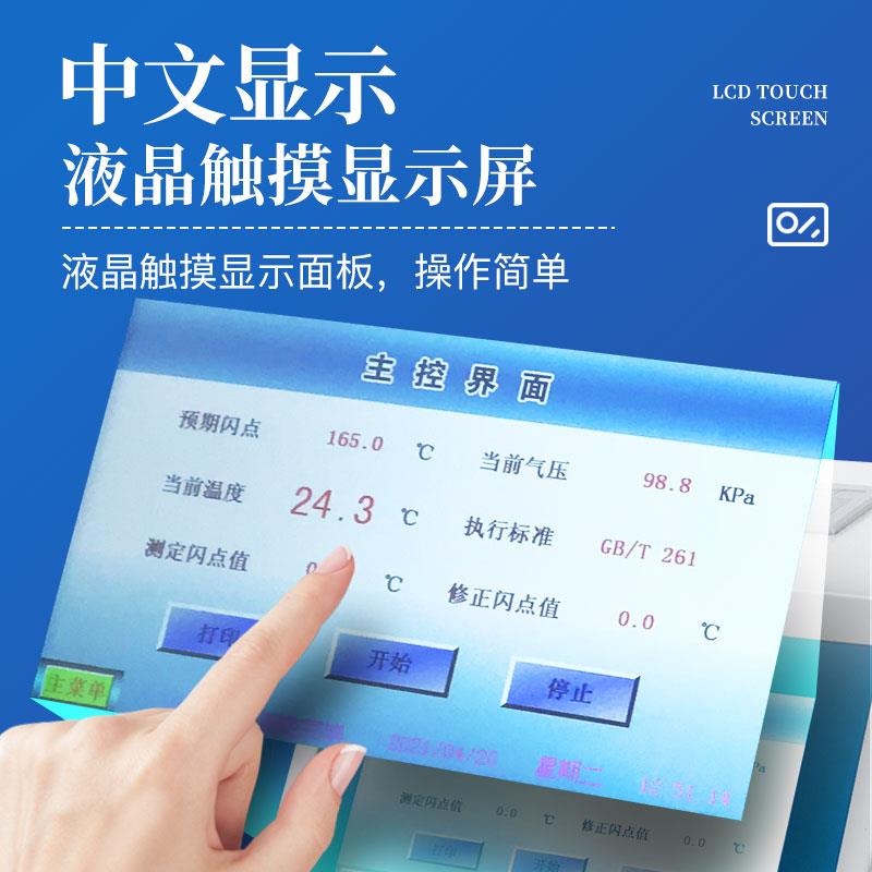 三體宏科  全自動(dòng)閉口閃點(diǎn)測定儀