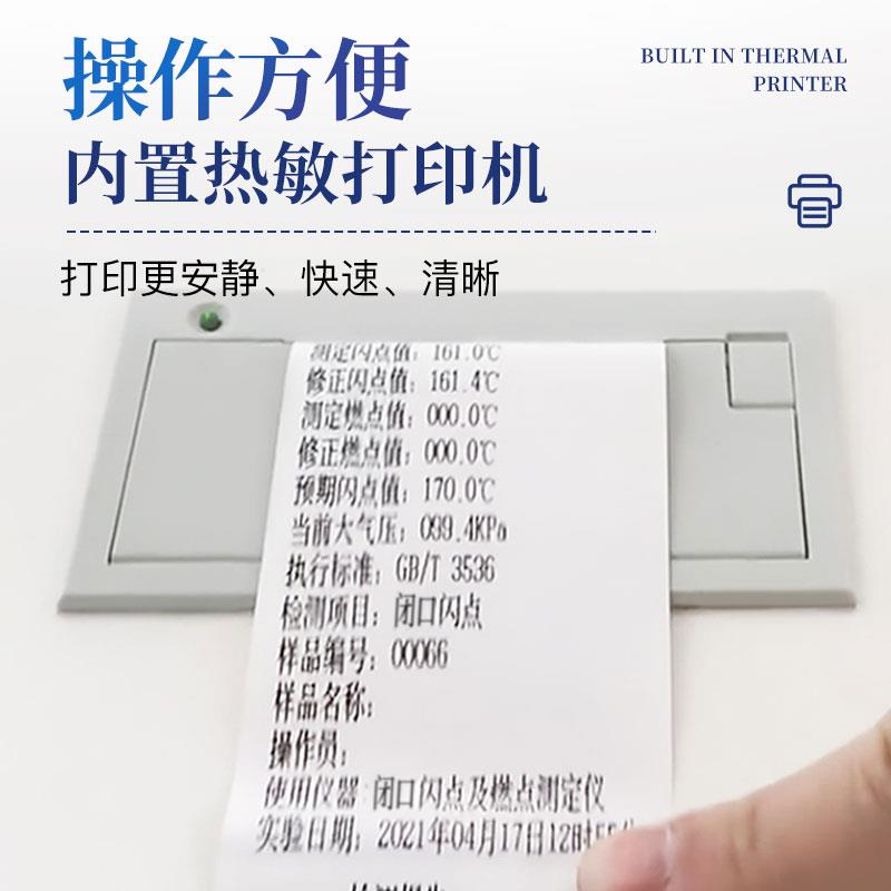 三體宏科  全自動(dòng)閉口閃點(diǎn)測定儀