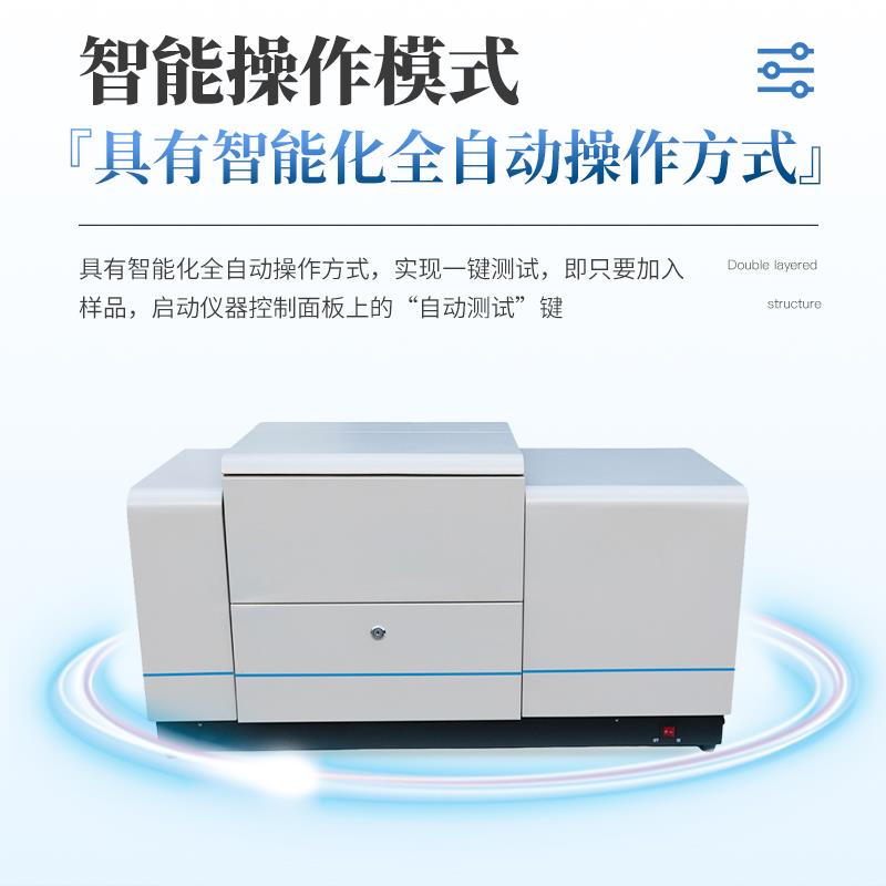 三体宏科  全自动干法激光粒度仪
