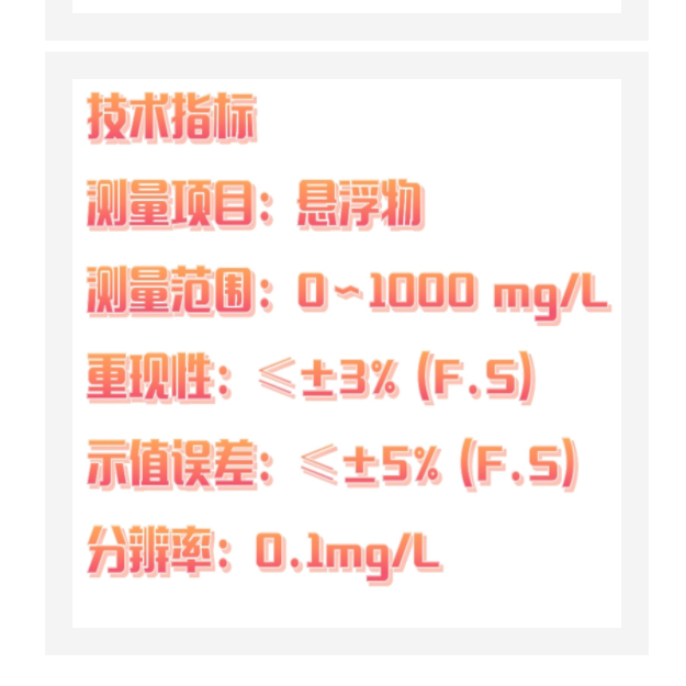 懸浮物測(cè)定儀 型號(hào):HYC10-TSS-300