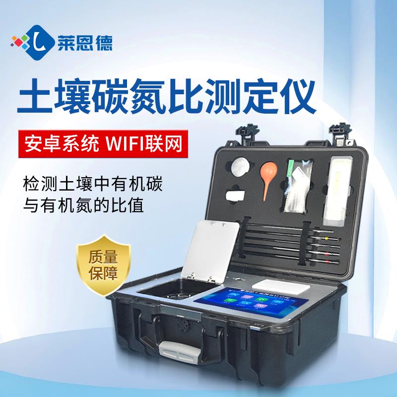 土壤肥料碳氮比测定仪器