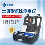 土壤肥料碳氮比测定仪器