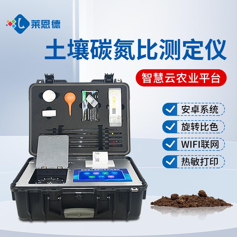土壤肥料碳氮比测定仪器