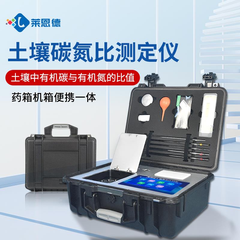 土壤肥料碳氮比测定仪器