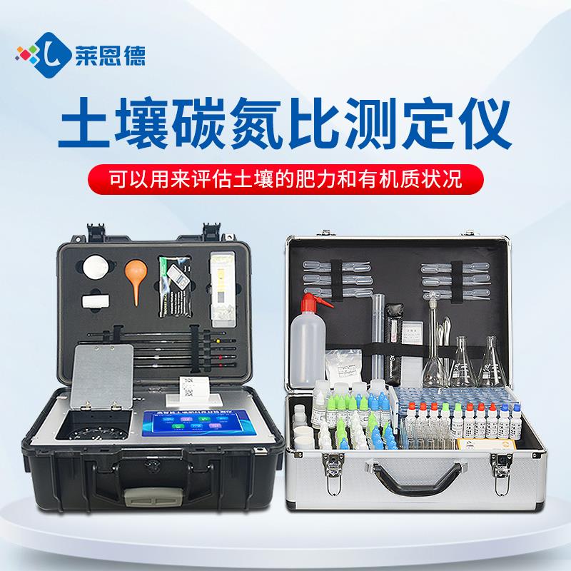 土壤肥料碳氮比测定仪器