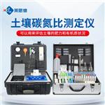 土壤肥料碳氮比测定仪器