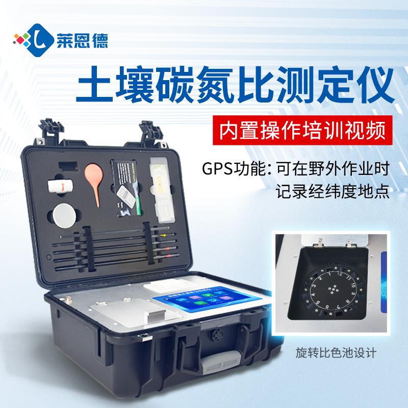 土壤肥料碳氮比测定仪器