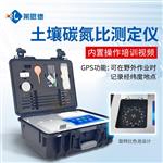 土壤肥料碳氮比测定仪器
