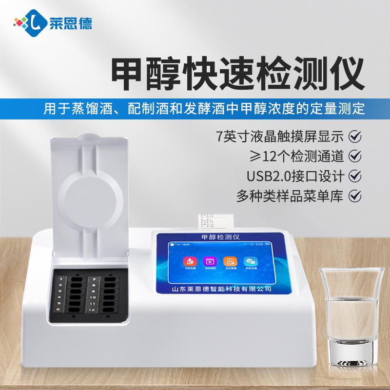 白酒甲醇乙醇快速檢測(cè)儀