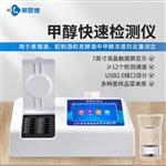 白酒甲醇乙醇快速檢測儀