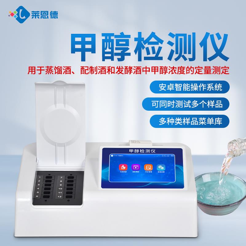 白酒甲醇乙醇快速檢測(cè)儀