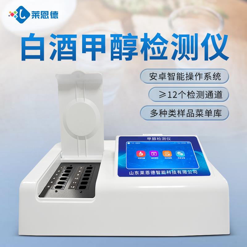 白酒甲醇乙醇快速檢測(cè)儀