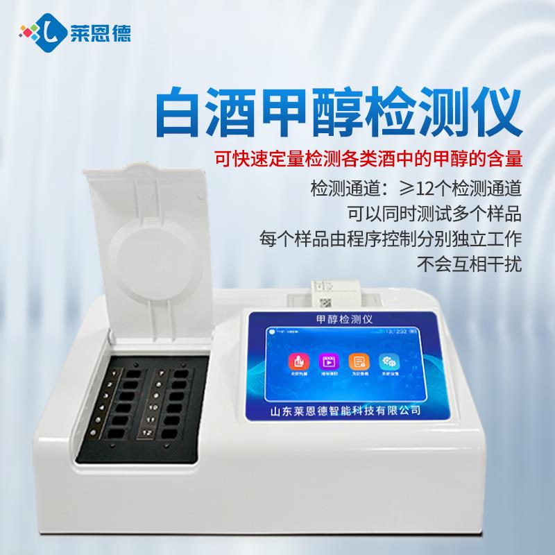 白酒甲醇乙醇快速檢測(cè)儀