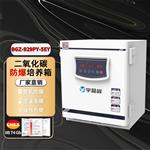宇晶峰二氧化碳防爆培养箱