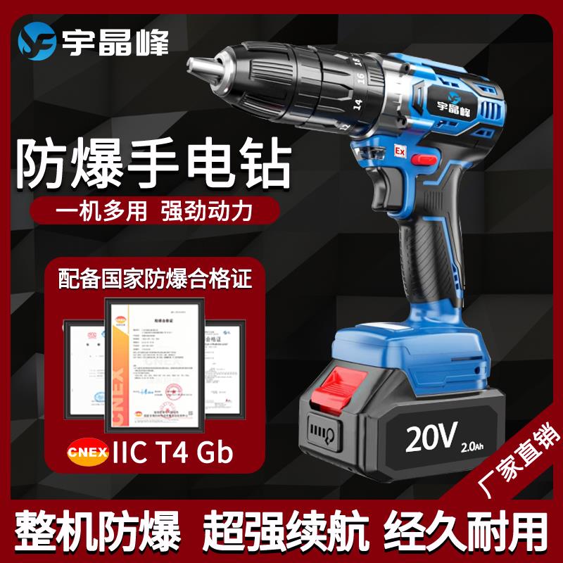 宇晶峰防爆手電鉆不帶沖擊