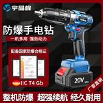 宇晶峰防爆手電鉆不帶沖擊