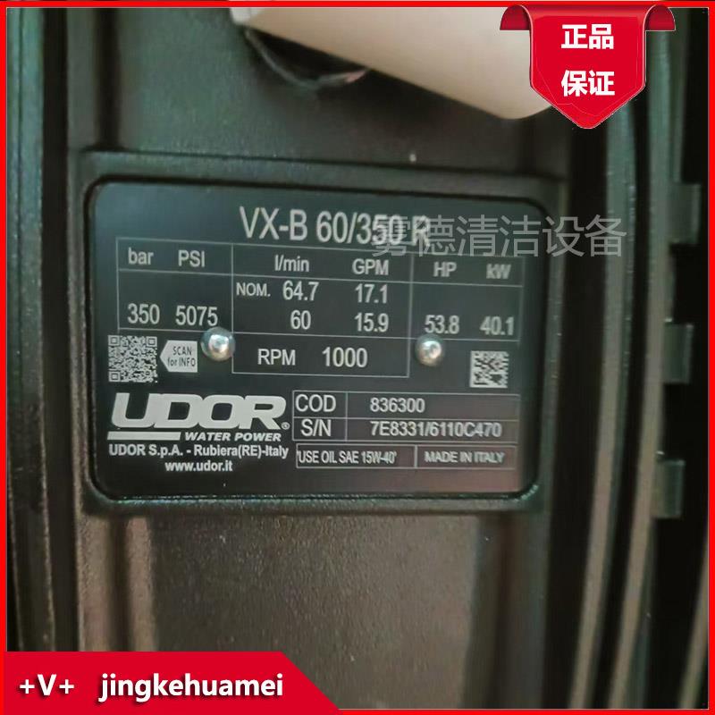 進(jìn)口意大利霧德UDOR高壓柱塞泵VX-B 60/350 R