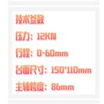 手動(dòng)壓力機(jī) WTJ69-MPT-3S庫(kù)號(hào)：M395126