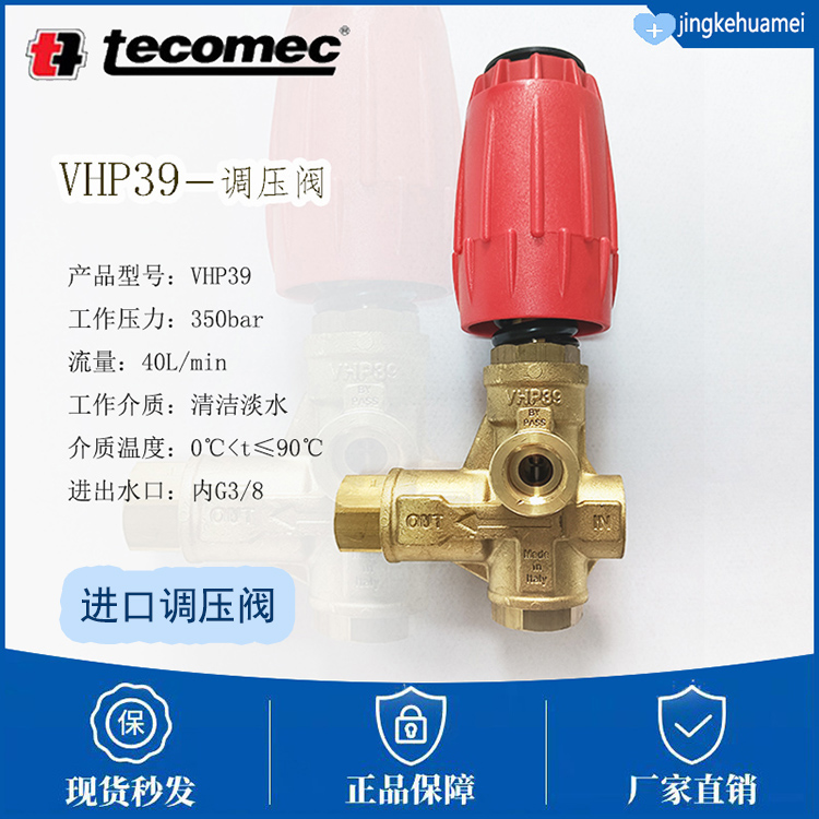 意大利MV/TECOMEC调压阀VHP39溢流阀卸荷阀