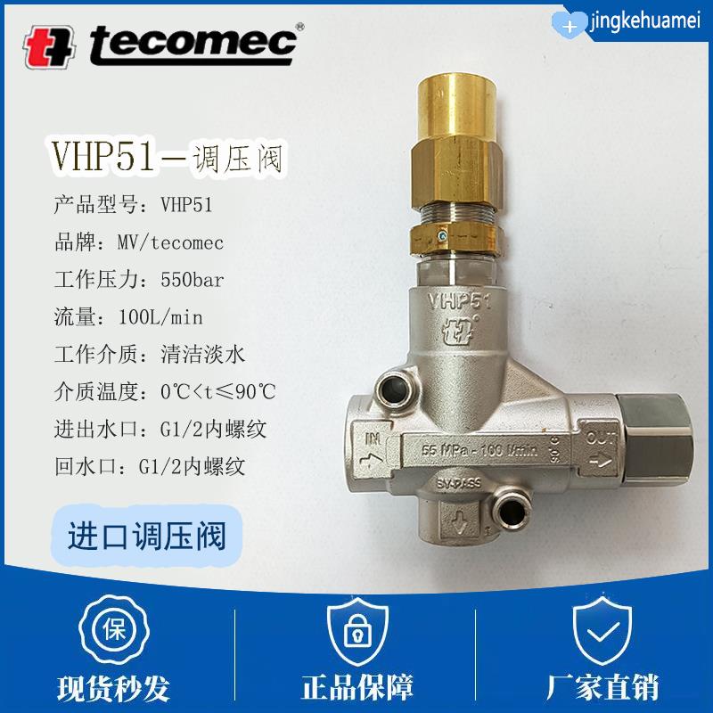 VHP51调压阀意大利TECOMEC进口500公斤