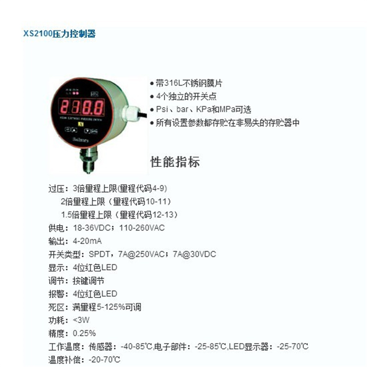 可調(diào)整壓力變送器XS2100控制輸出