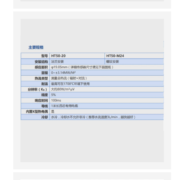 輻射熱流傳感器 型號:HH11-HT50-20