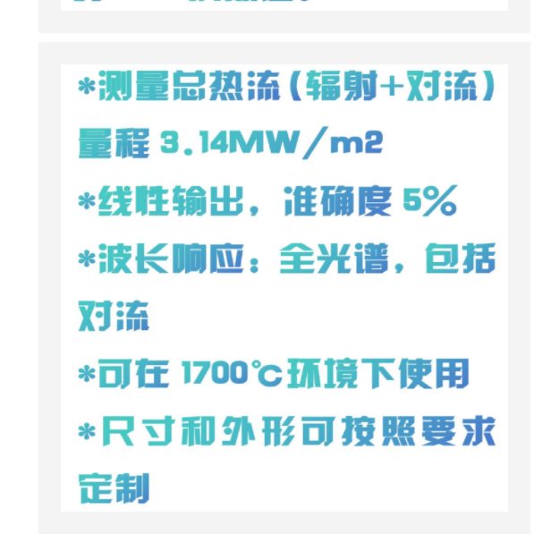 輻射熱流傳感器 型號:HH11-HT50-20
