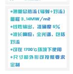 輻射熱流傳感器 型號:HH11-HT50-20