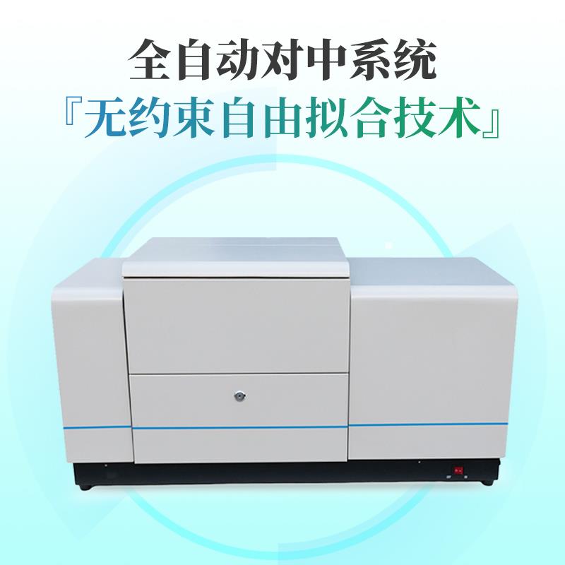 三体宏科 全自动湿法激光粒度仪