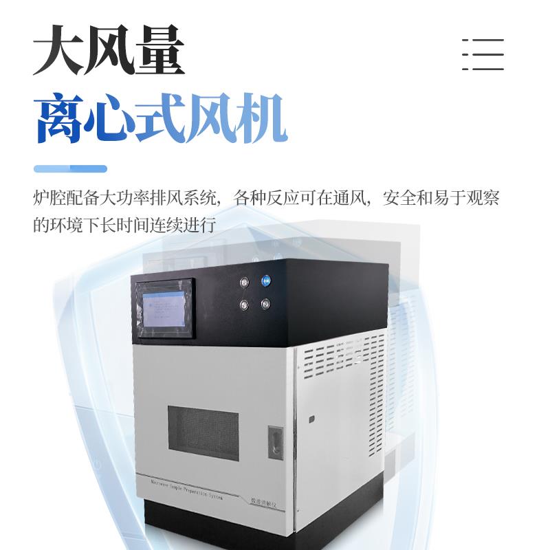 三体宏科 微波消解仪