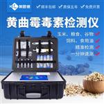 黃曲霉毒素檢測(cè)儀生產(chǎn)廠家