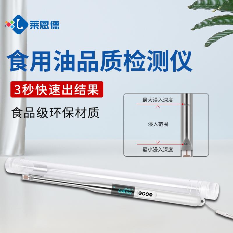 食用油品质检测仪源头厂家