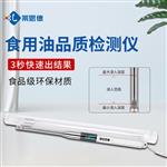 食用油品质检测仪源头厂家