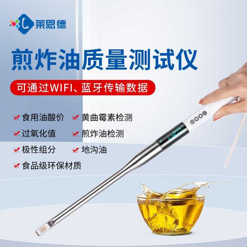 食用油品質(zhì)檢測儀源頭廠家