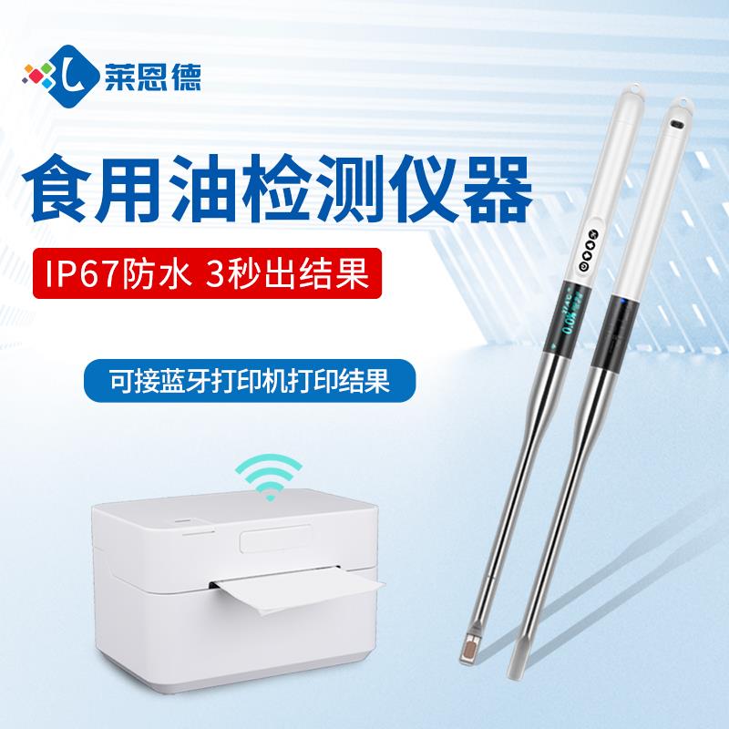 食用油品質(zhì)檢測儀源頭廠家