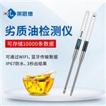 食用油品质检测仪源头厂家
