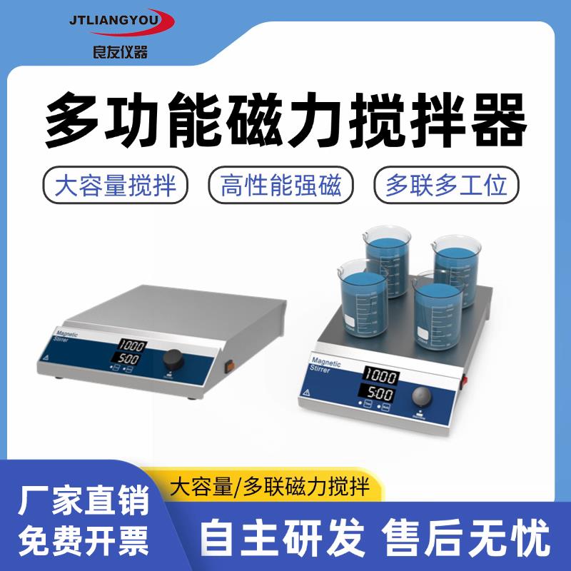 多聯(lián)加熱集熱式磁力攪拌器